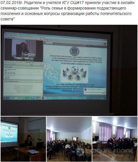 Онлайн семинар-кеңесі. Онлайн семинар-совещание.