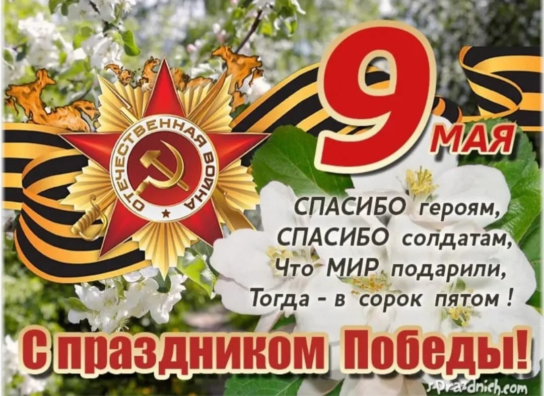 9 май- Жеңіс күні! День Победы-9 мая!