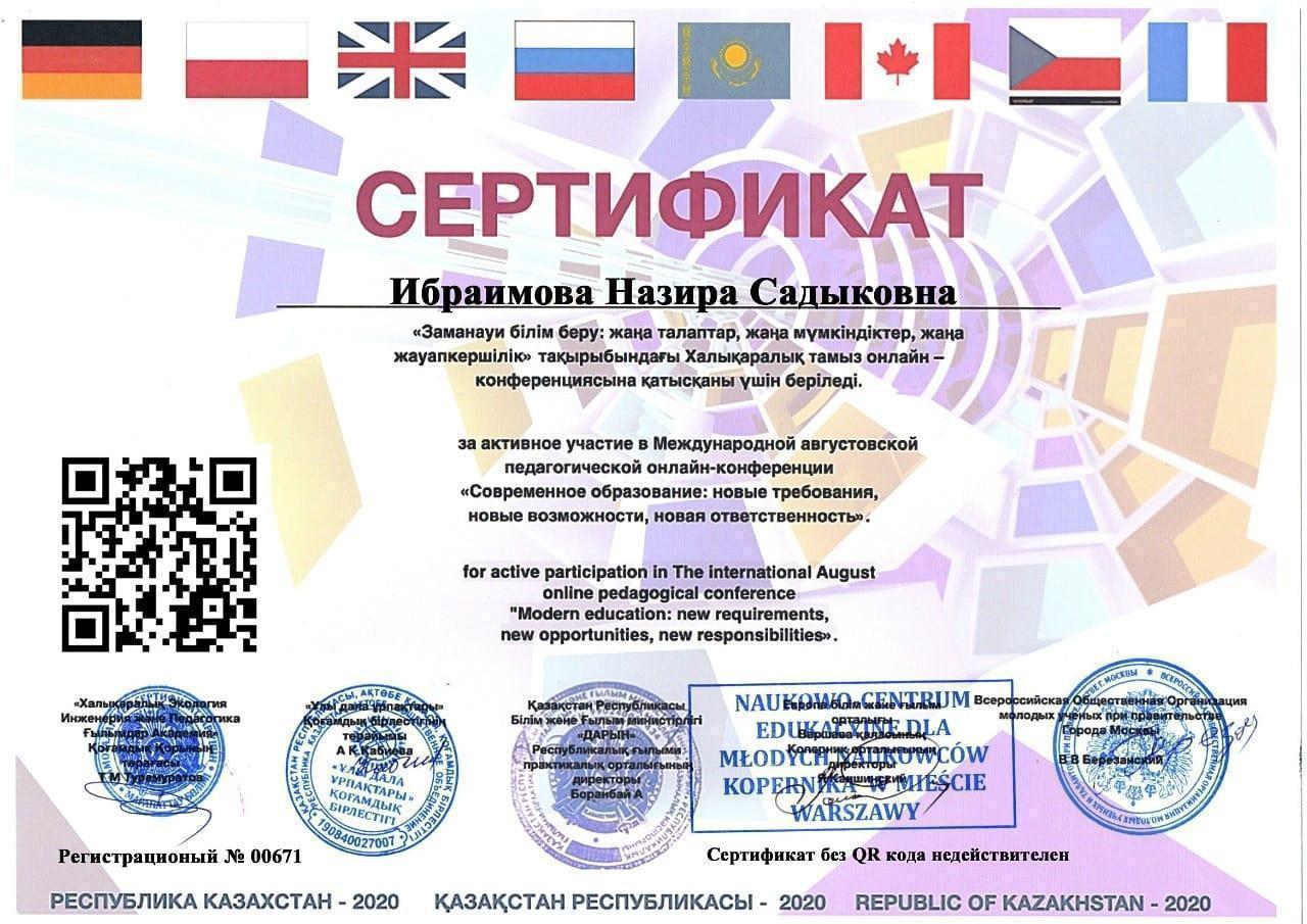 Белсенді қатысқаны үшін Сертификат Ибрагимова Н.С. Сертификат за активное участие Ибраимова Н.С.