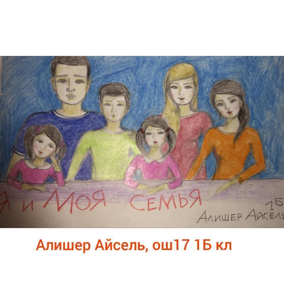 1 сынып оқушылары "Менің отбасым" тақырыбындағы суреттер байқауына қатысты. Ученики 1классов приняли участие в конкурсе рисунков на тему: "Моя семья".