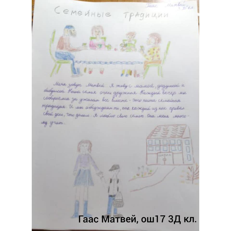 17 ЖОББМ 3 сынып оқушыларының "Менің бақытты отбасым"тақырыбындағы шығармалары. Сочинения учеников 3 классов ош 17 на тему "Моя счастливая семья".