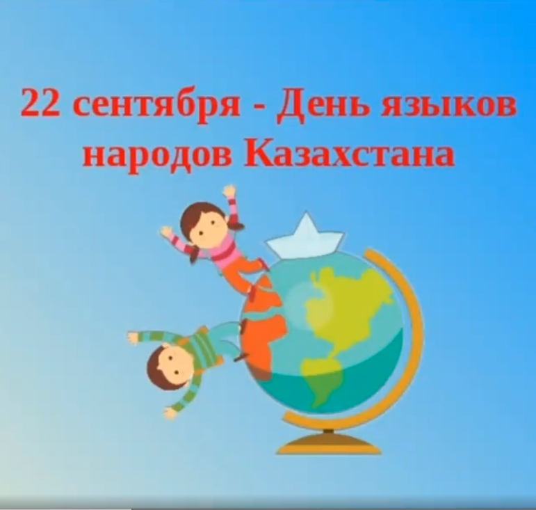 Қазақстан халықтарының тілдері күніне орай 6 "Г" сынып оқушысы Титова Амира. Ко Дню языков Народов Казахстана ученица 6 "Г" класса Титова Амира.