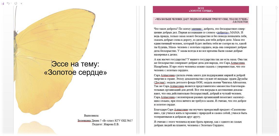 Мектеп оқушылары өзін-өзі тану бойынша "Асыл жүрек" байқау-фестиваліне қатысты. Учащиеся школы приняли участие в конкурсе-фестивале по самопознанию «Асыл жүрек» .