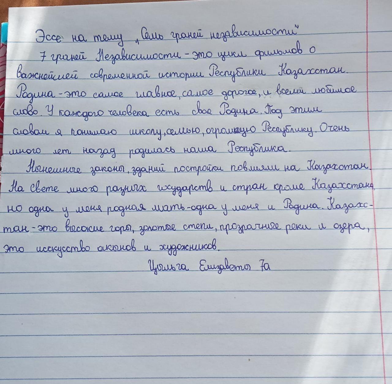 "Тәуелсіздіктің жеті қыры"тақырыбындағы Эссе. Эссе на тему: "Семь граней независимости".