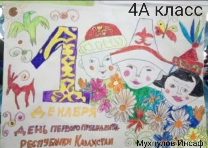 Сурет байқауы. Конкурс рисунков.