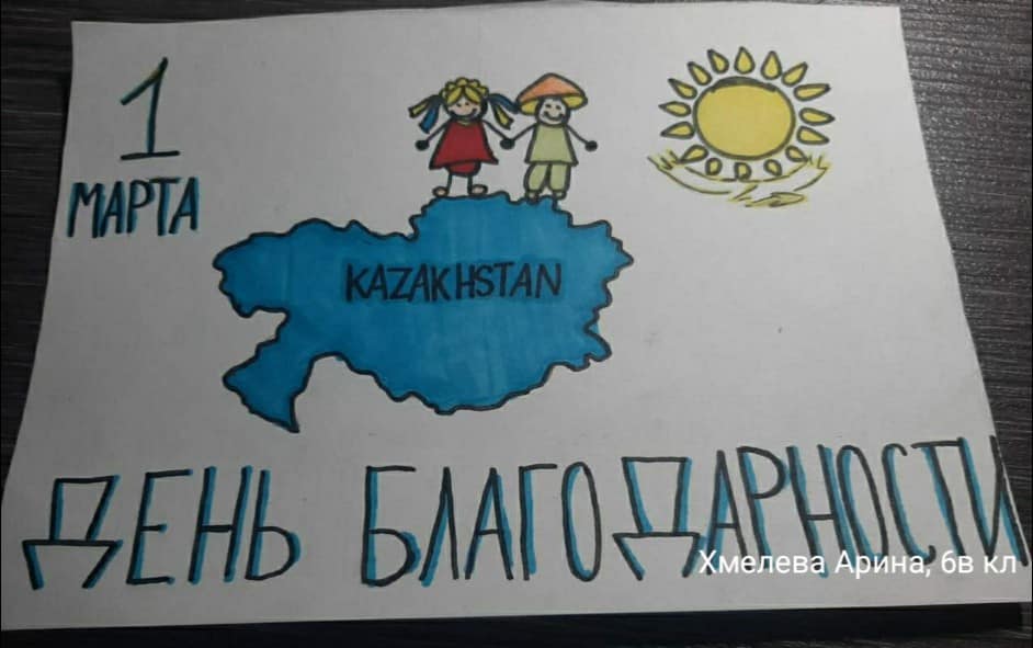 "Бізге ризашылық білдіретін көп нәрсе бар"көркем шығармалар көрмесі. Выставка художественных работ " Нам есть за что быть благодарными".