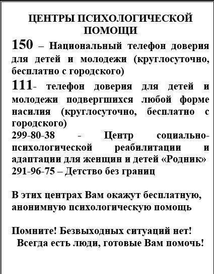 Психологиялық көмек орталығы. Центр психологической помощи.