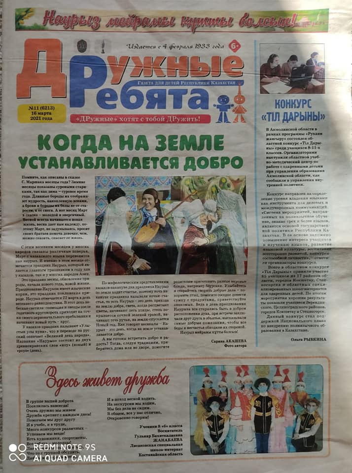 4"А" сынып оқушысы Акентьев Константиннің "Дружные ребята"республикалық газетінде жариялануы. "Жел-пранкстер" ертегісі. Публикация ученика 4 "А" класса Акентьева Константина в Республиканской газете "Дружные ребята". Сказка "Ветер-проказник".