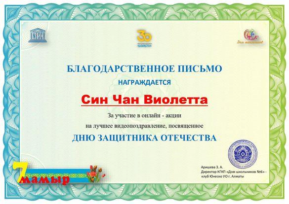 Мектеп оқушылары Отан қорғаушылар күніне арналған бейне құттықтау онлайн-акциясына белсенді қатысты!!! Учащиеся школы приняли активное участие в онлайн-акции видеопоздравление ко ДНЮ ЗАЩИТНИКА ОТЕЧЕСТВА!!!