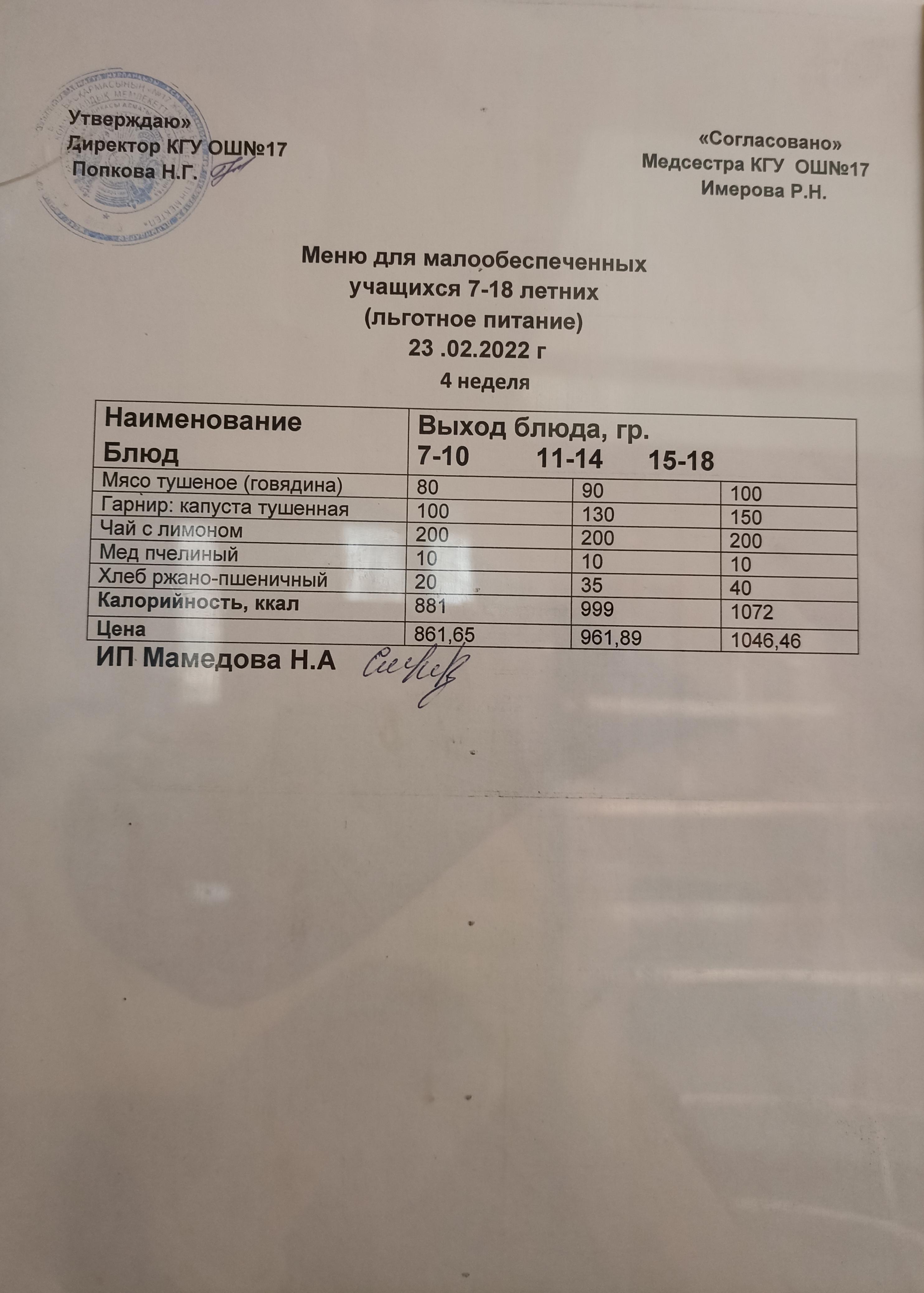 Ас мәзірі  23.02.22. Меню 23.02.22