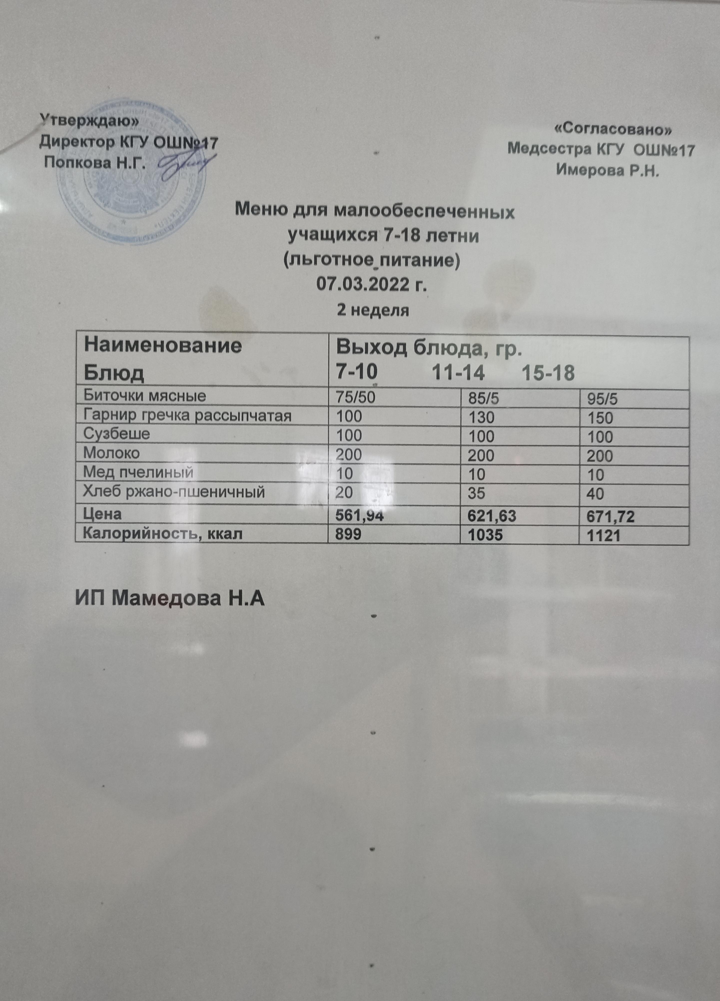 Ас мәзірі  07.03.22. Меню 07.03.22