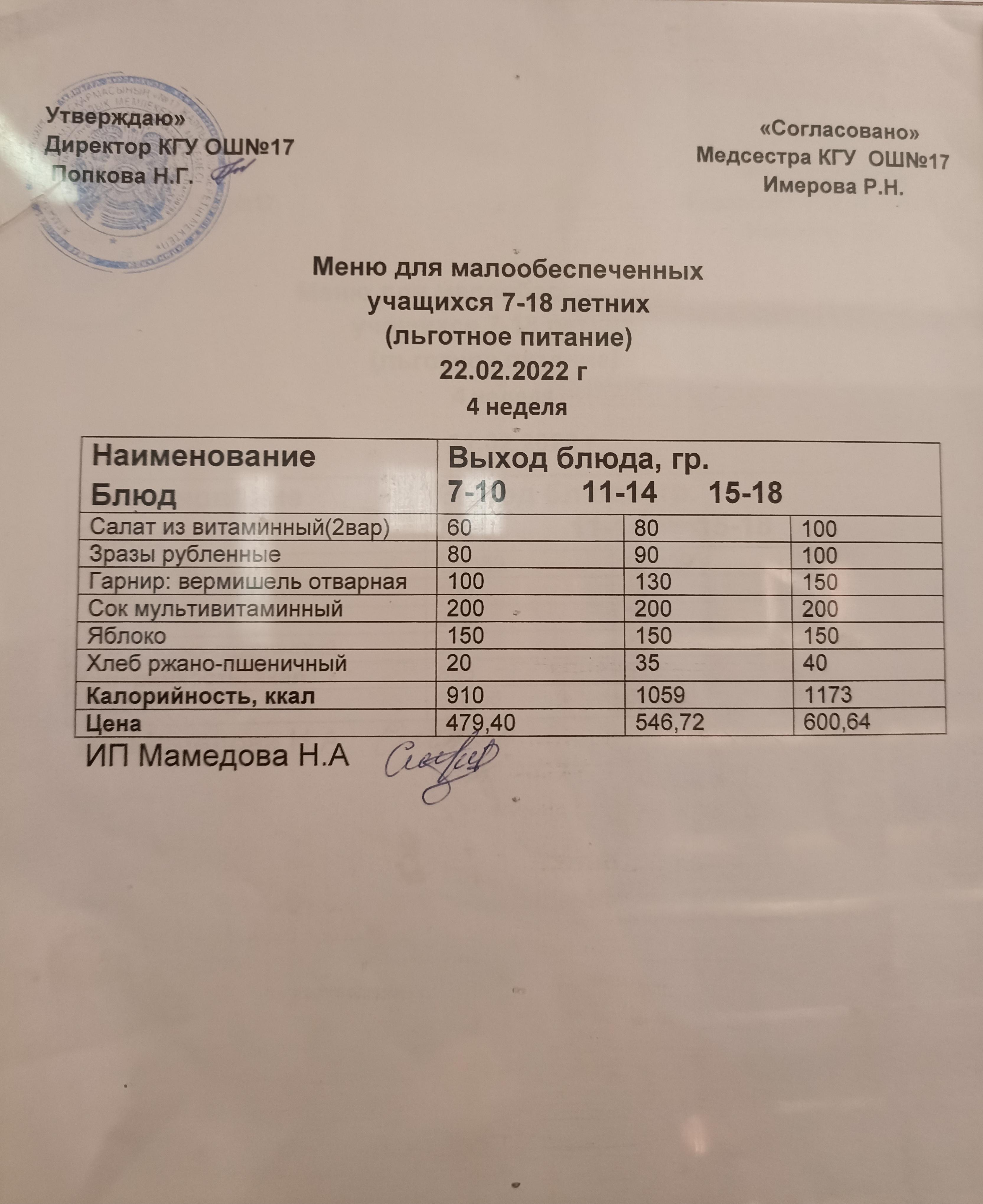 Ас мәзірі 22.02.22. Меню 22.02.22