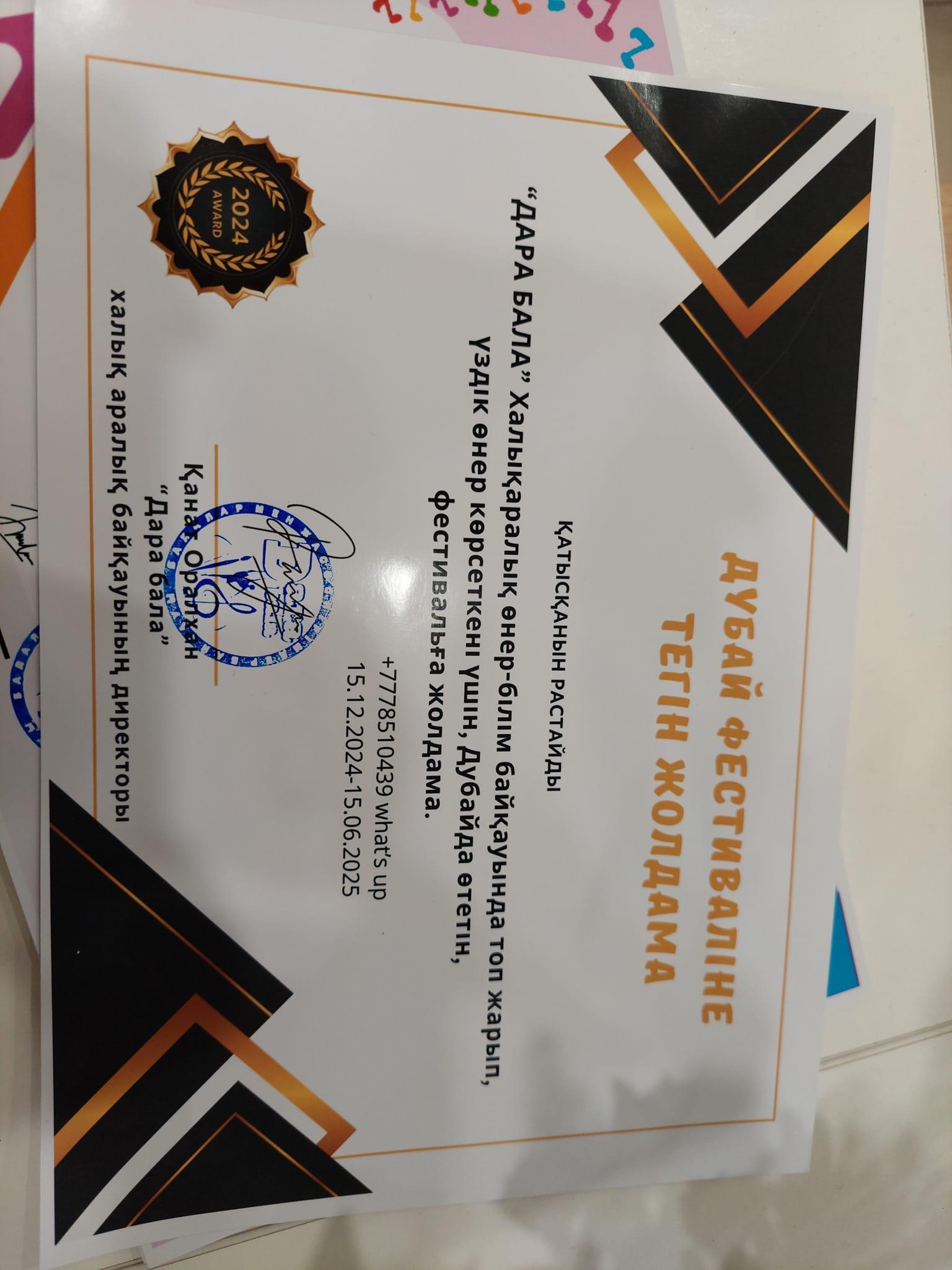 Дарабала -2024 республикалық байқауы. Республиканский конкурс Дарабала -2024