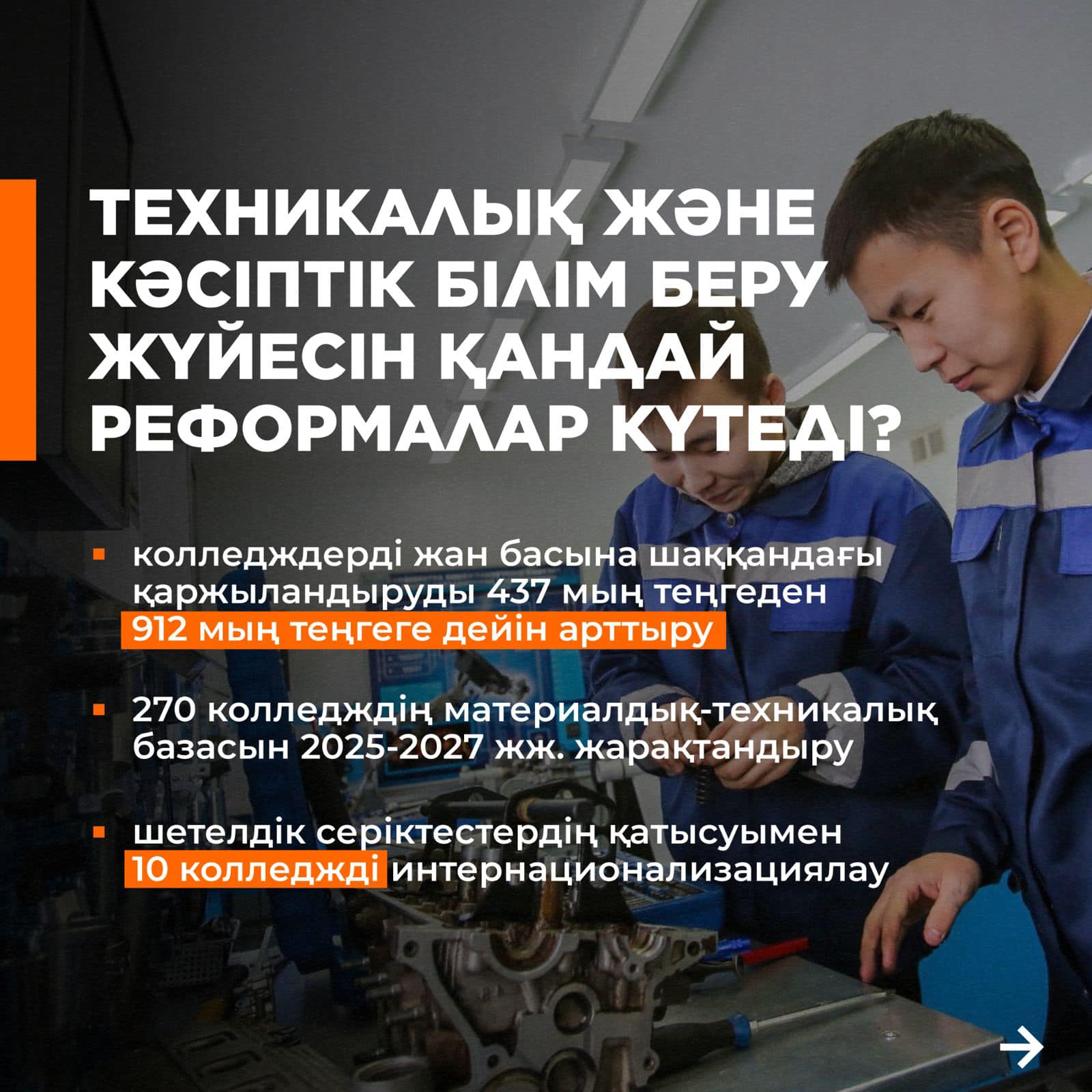 КӘСІПТІК БІЛІМ БЕРУ ЖҮЙЕСІН ҚАНДАЙ РЕФОРМАЛАР КҮТІП ТҰР? КАКИЕ РЕФОРМЫ ЖДУТ СИСТЕМУ ПРОФТЕХНИЧЕСКОГО ОБРАЗОВАНИЯ?