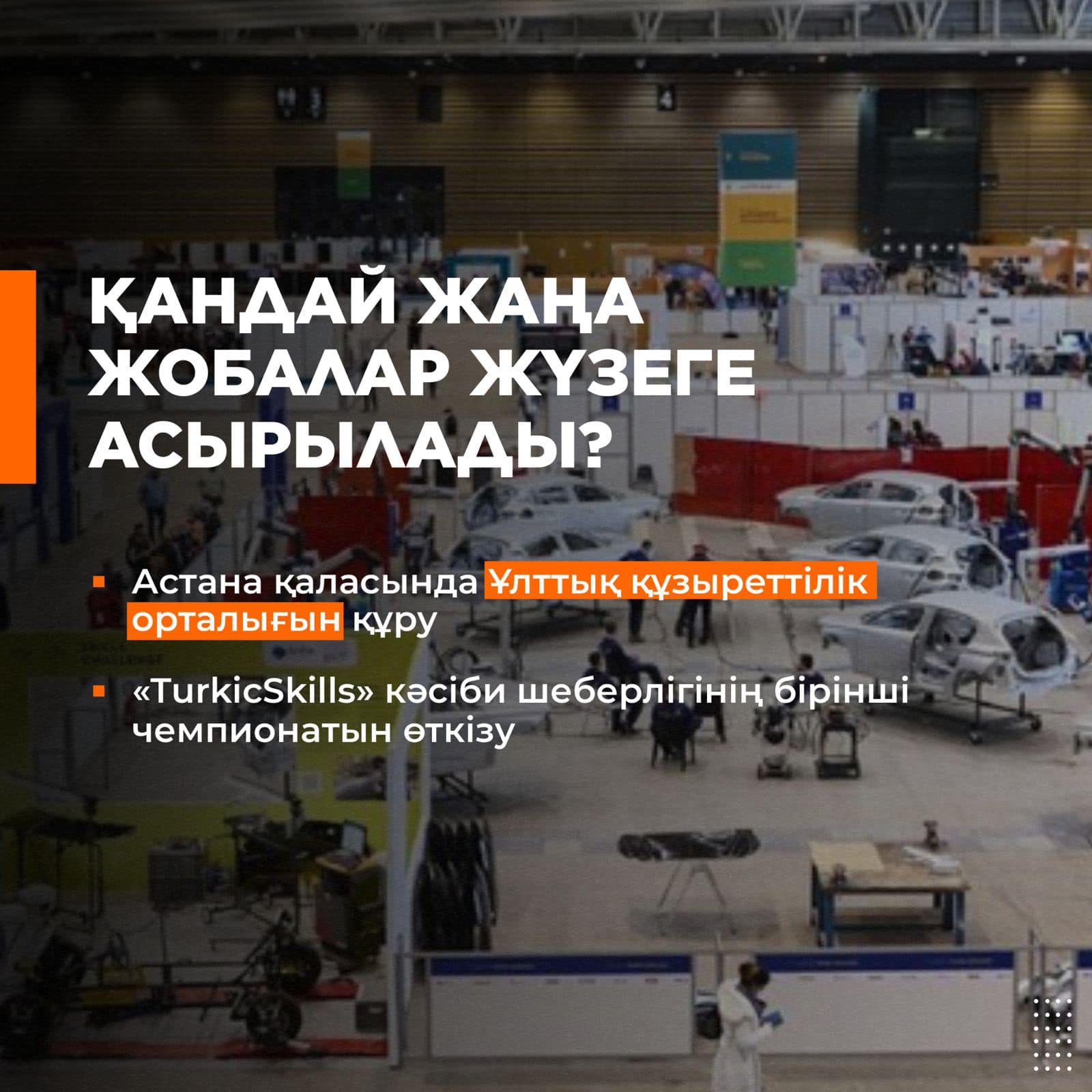 ҚАНДАЙ ЖАҢА ЖОБАЛАР ЖҮЗЕГЕ АСЫРЫЛАДЫ? КАКИЕ НОВЫЕ ПРОЕКТЫ БУДУТ РЕАЛИЗОВАНЫ?