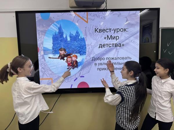 "Балалық шақ әлемі" квест-сабағы. Квест-урок «Мир детства»