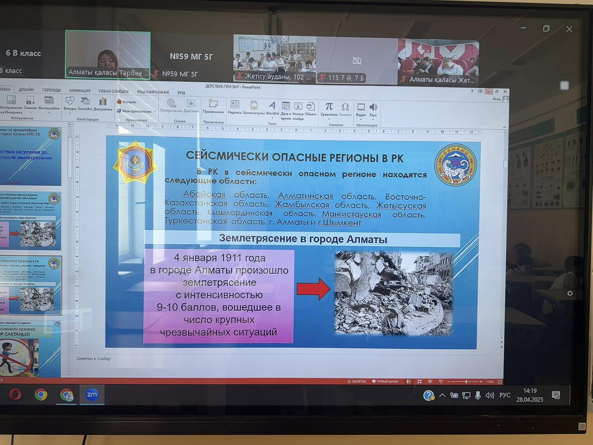 Жер сілкінісіне дейінгі, жер сілкінісі кезіндегі және одан кейінгі халықтың іс-әрекеттері. Действия населения до, во время и после землетрясения