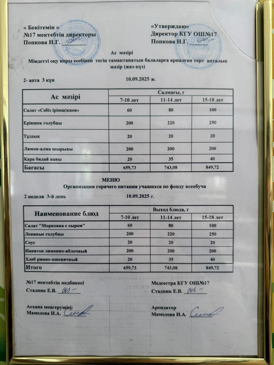 Ас мәзірі. Меню