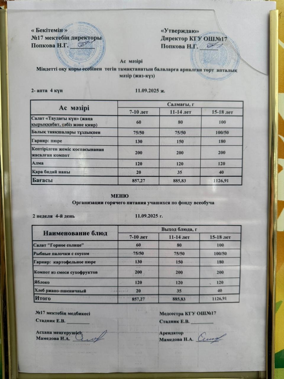 Ас мәзірі. Меню