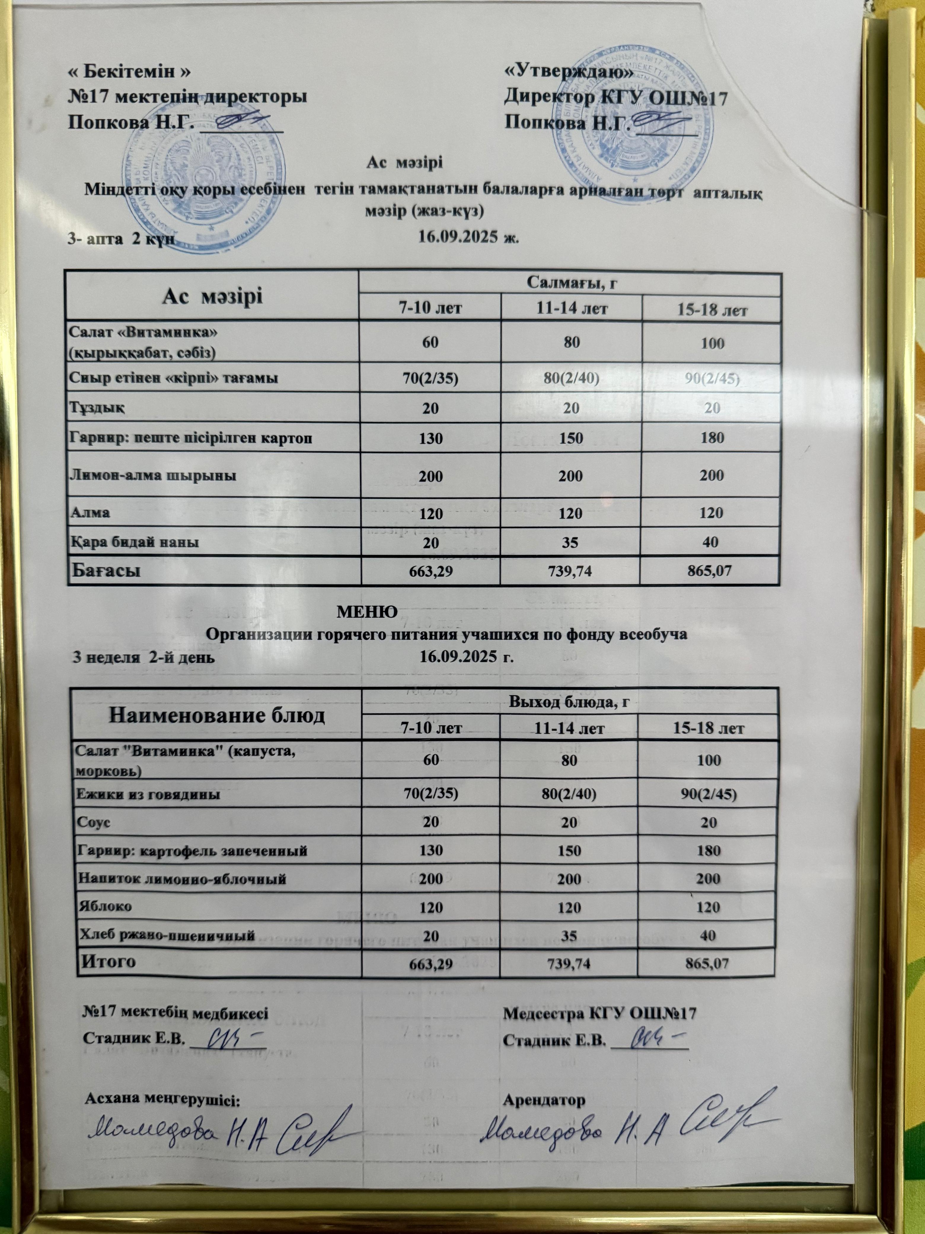 Ас мәзірі. Меню