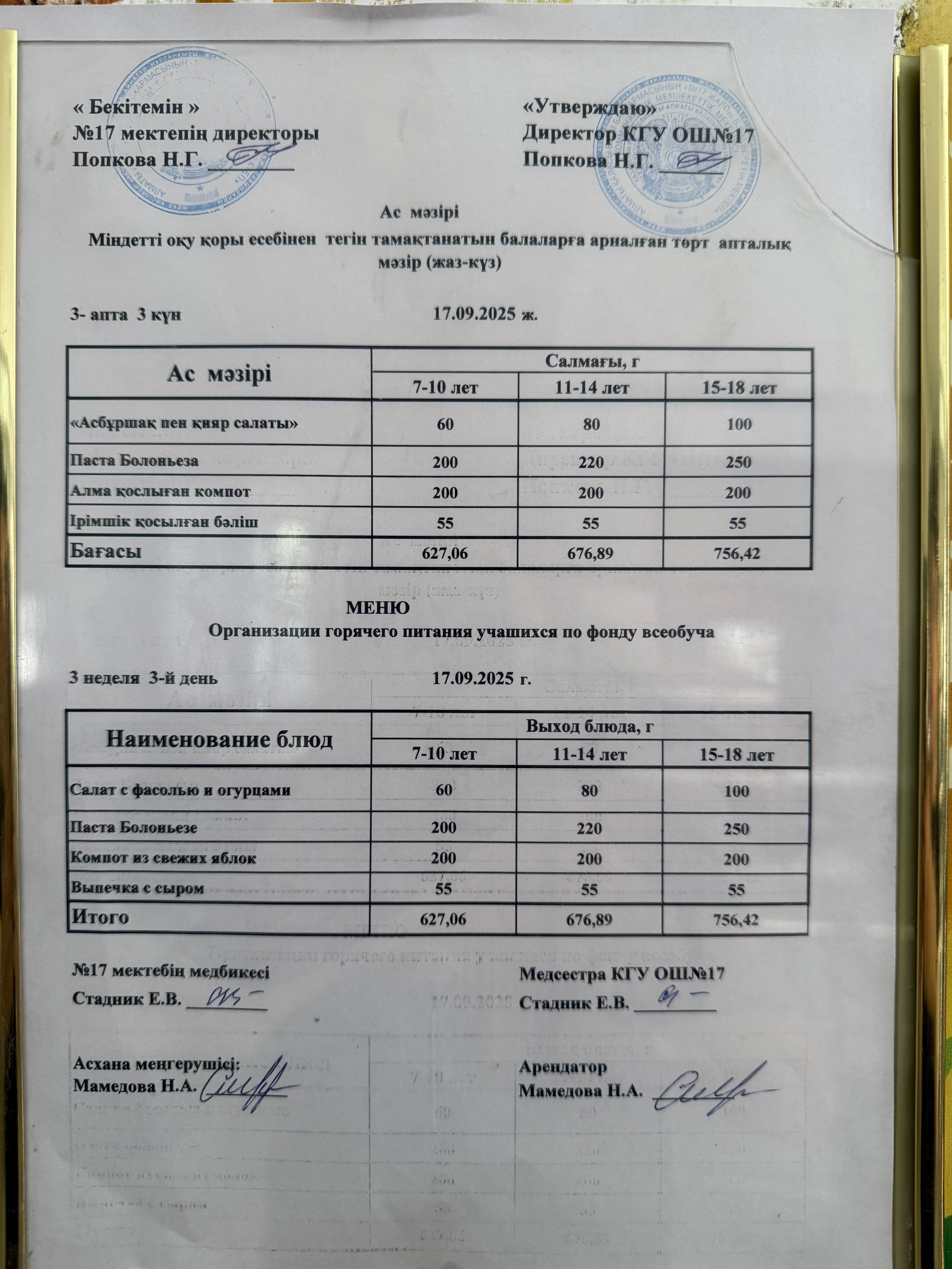 Ас мәзірі. Меню