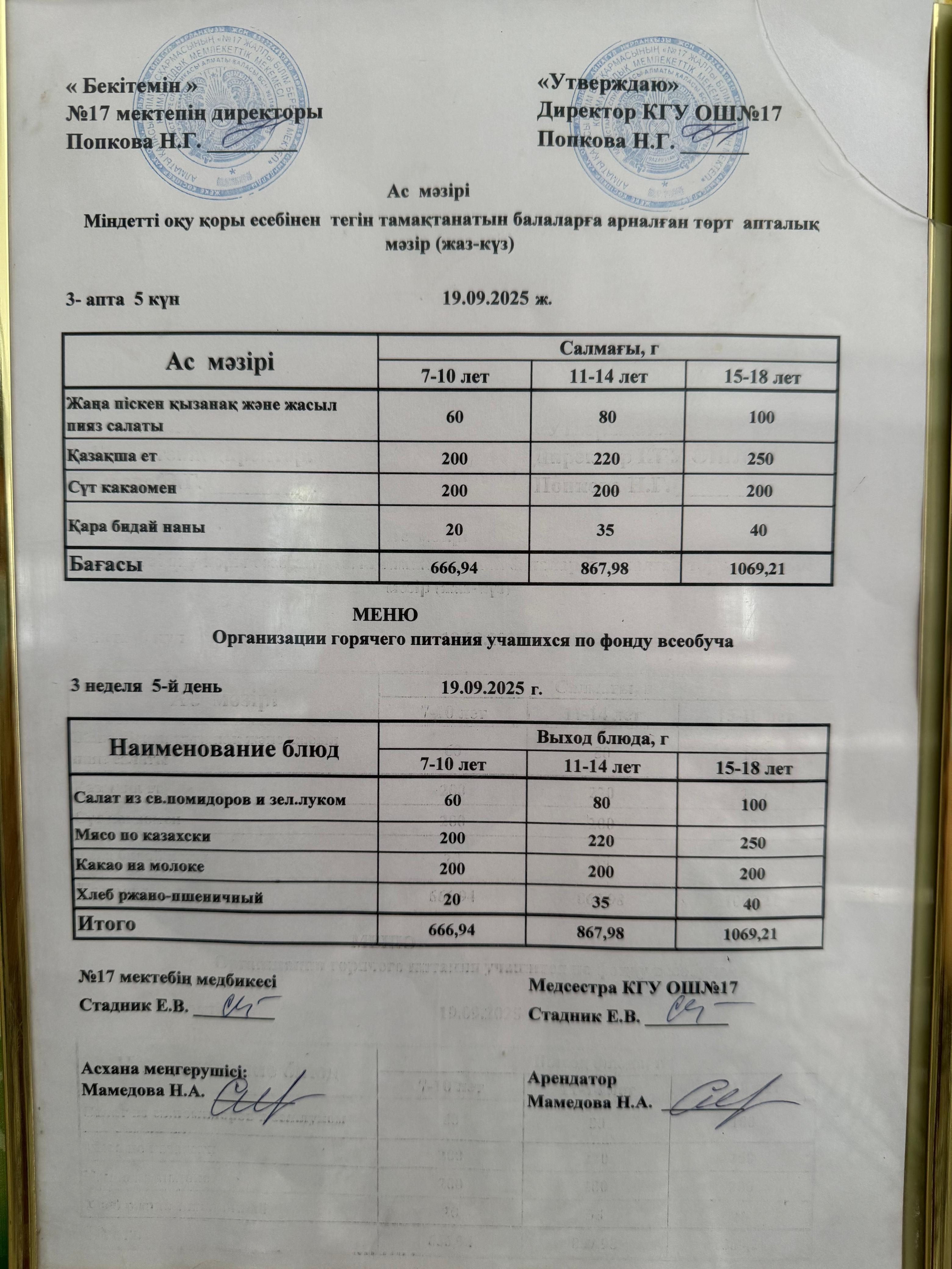 Ас мәзірі. Меню