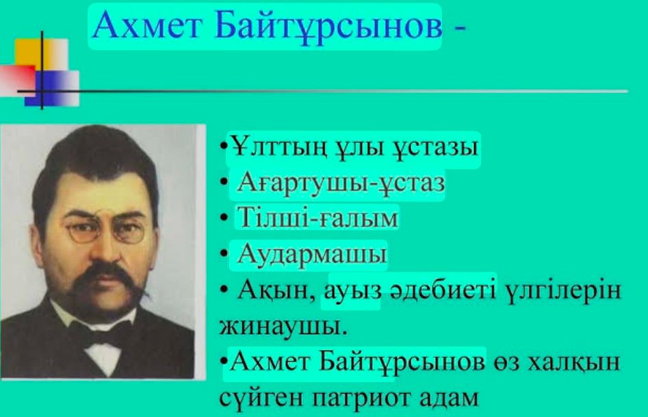 5 қыркүйек Ахмет Байтұрсыновтың туған күні. 5 сентября День Рождения Ахмета Байтурсынова.