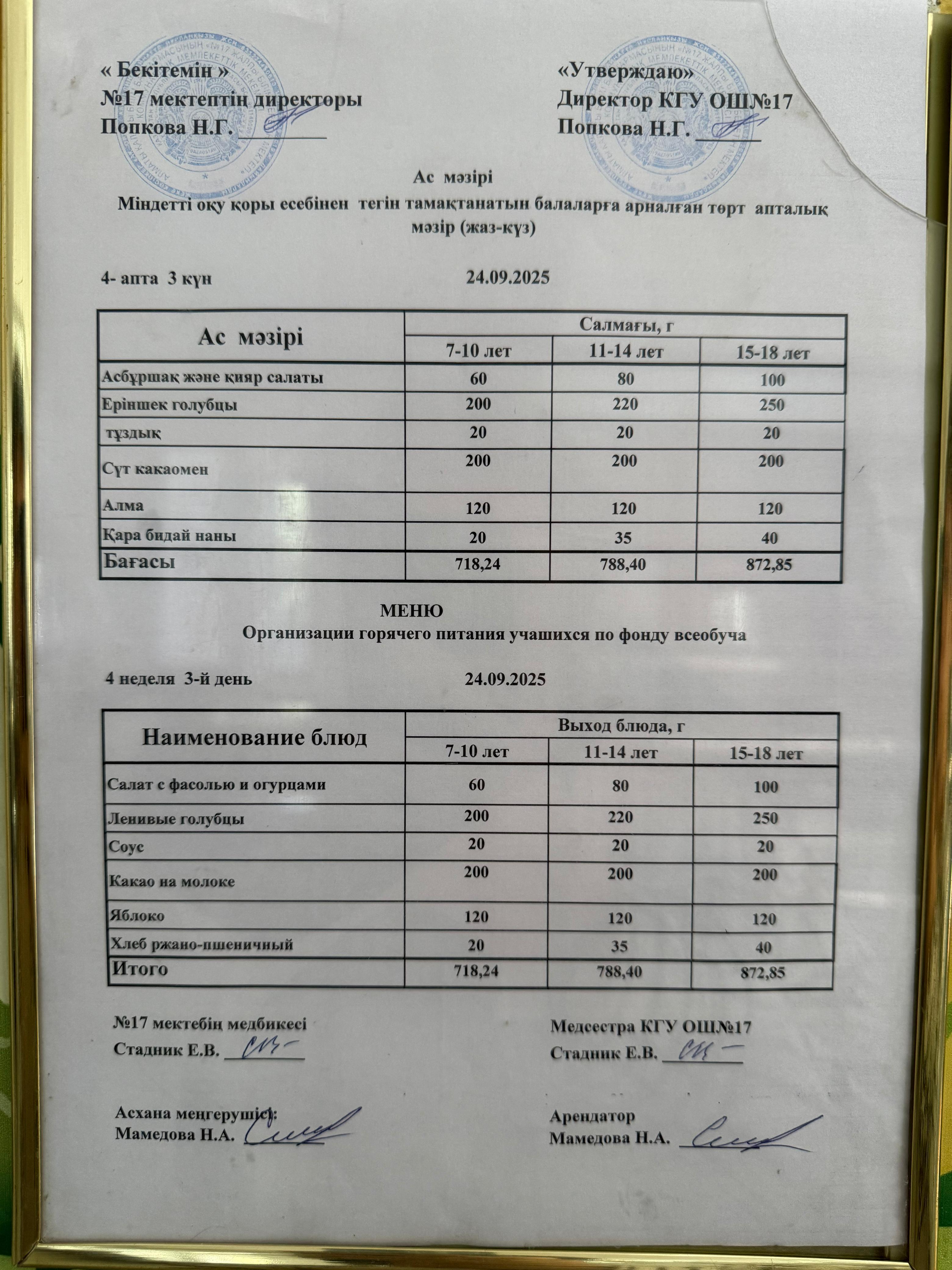 Ас мәзірі. Меню