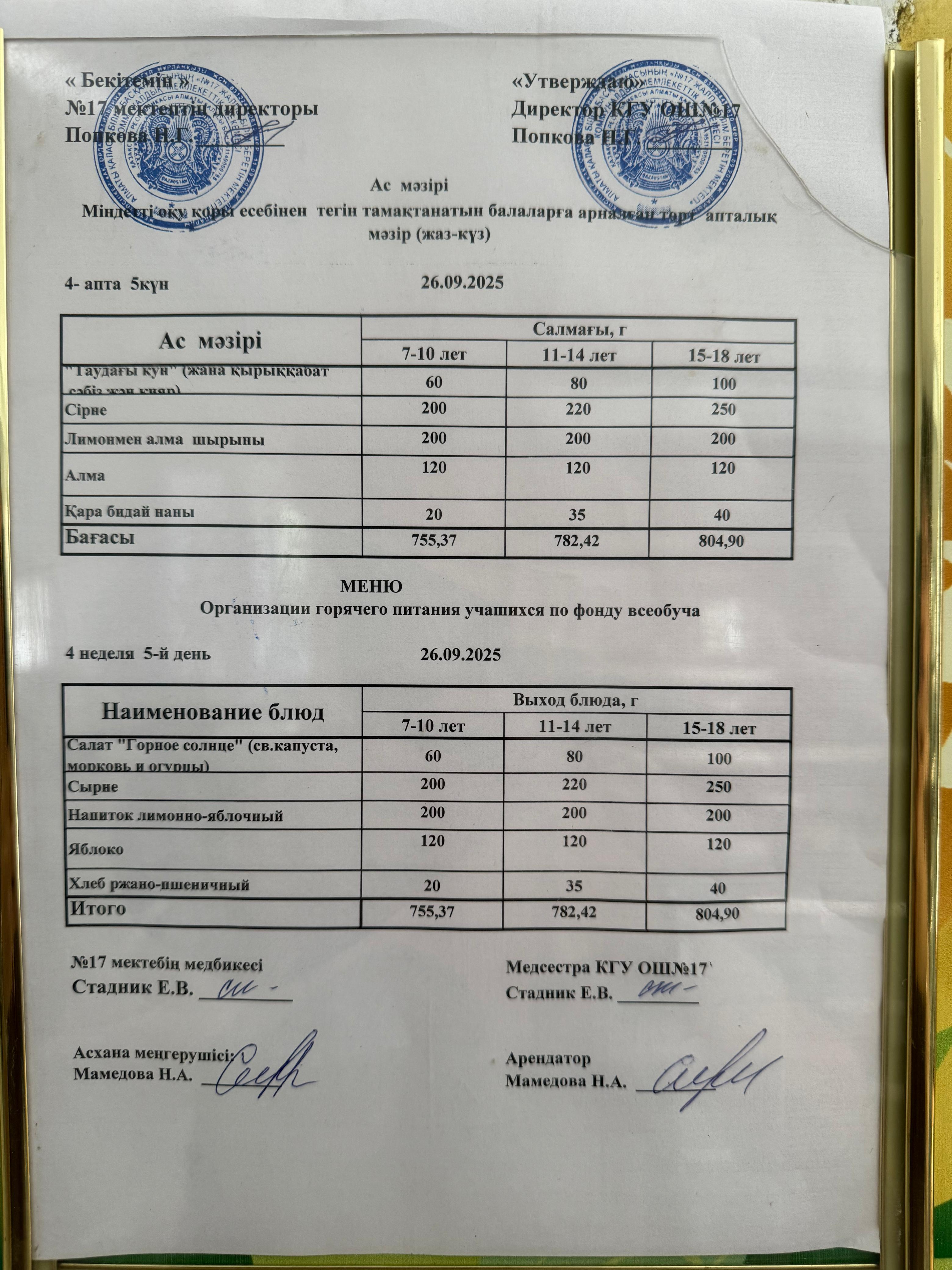 Ас мәзірі. Меню