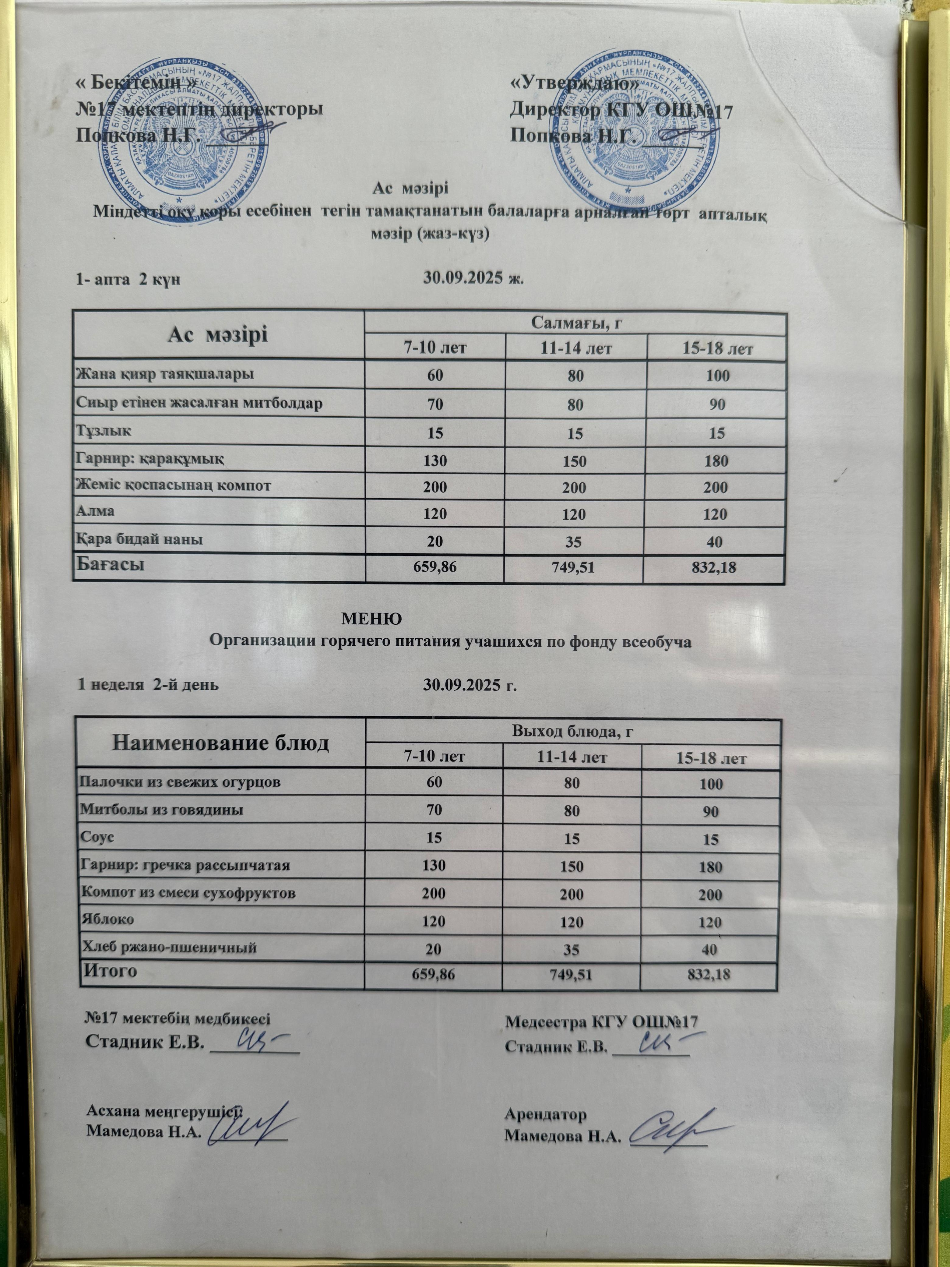 Ас мәзірі. Меню