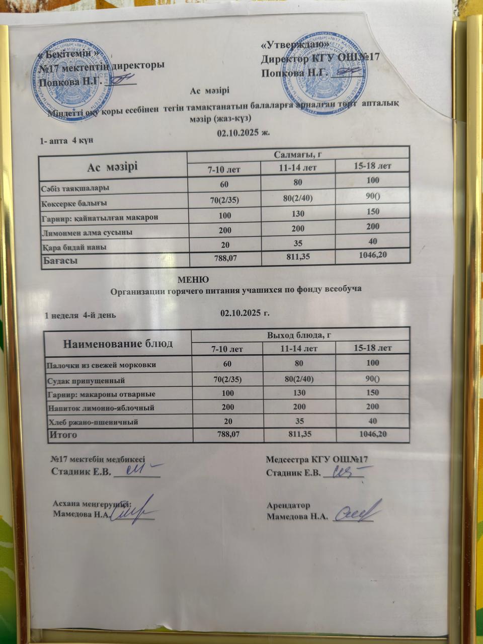 Ас мәзірі. Меню