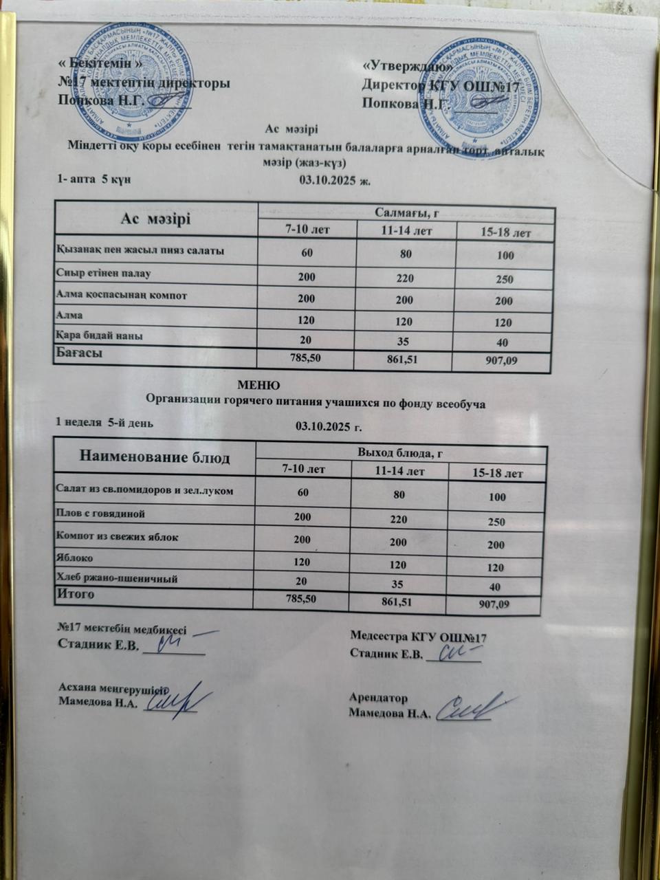 Ас мәзірі. Меню