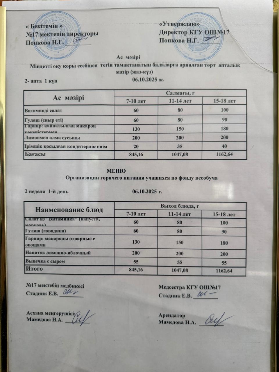 Ас мәзірі. Меню