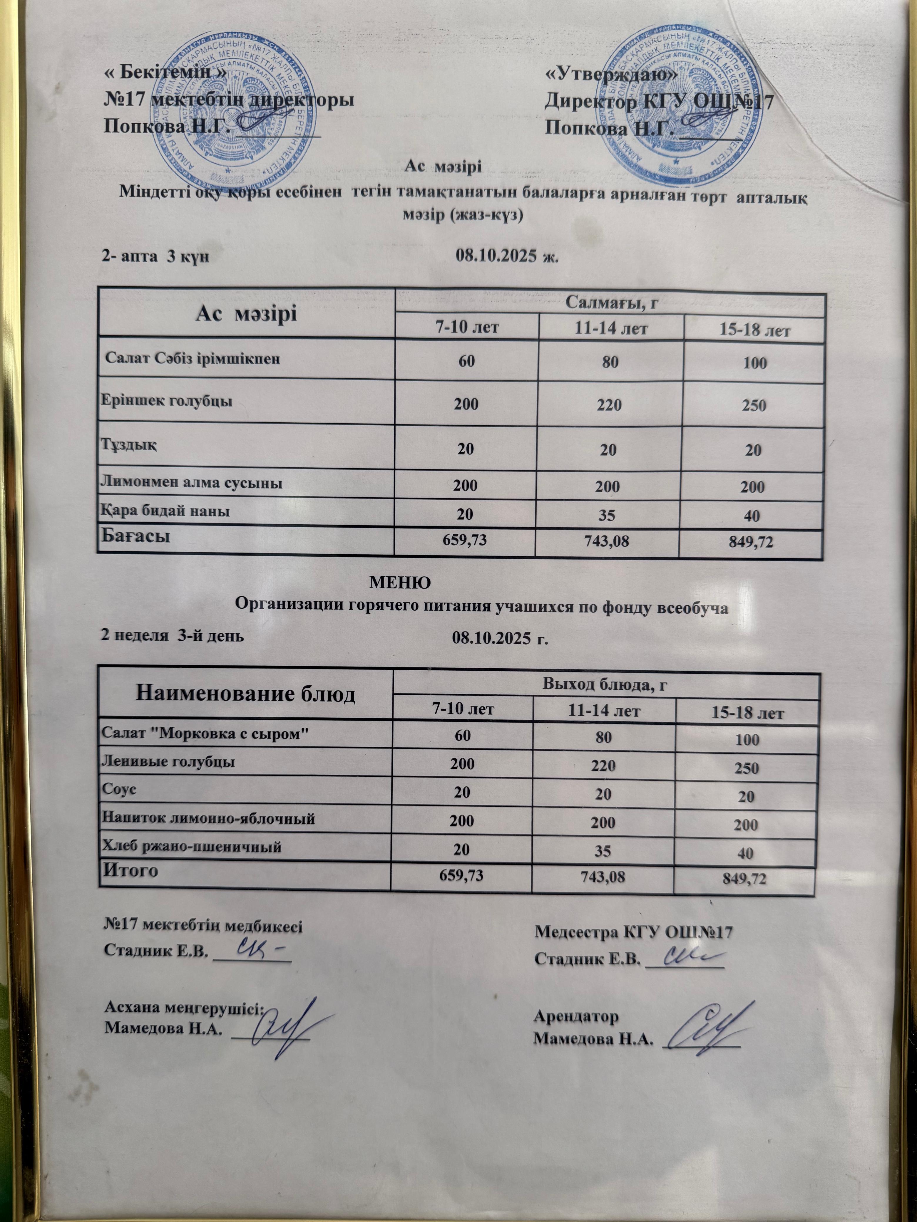 Ас мәзірі. Меню