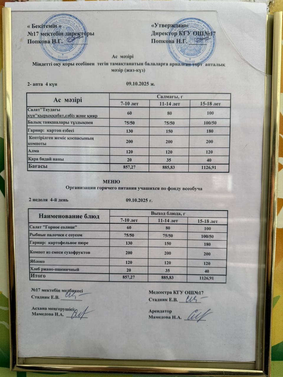 Ас мәзірі. Меню