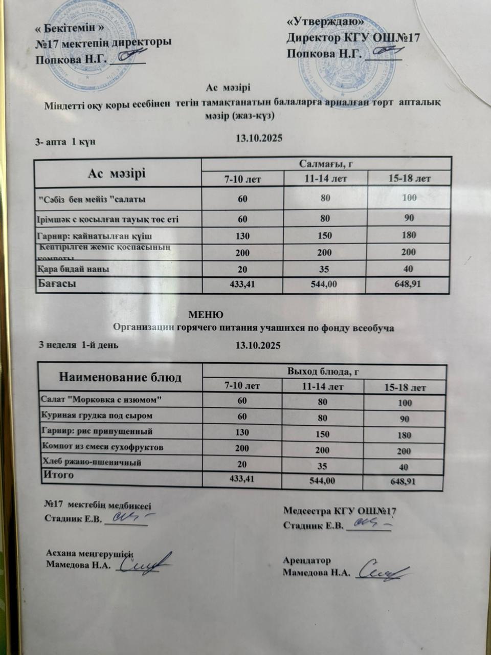 Ас мәзірі. Меню