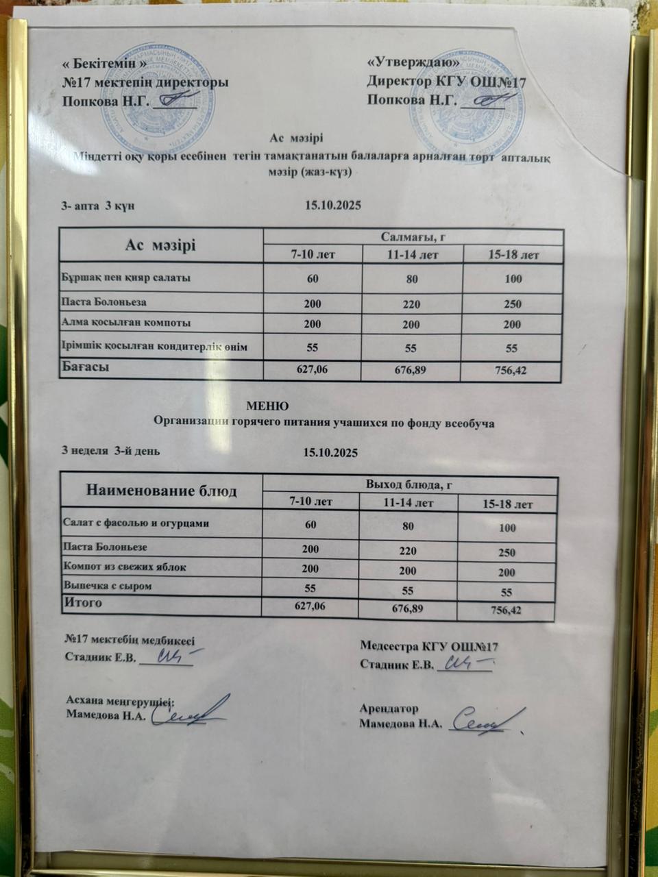 Ас мәзірі. Меню