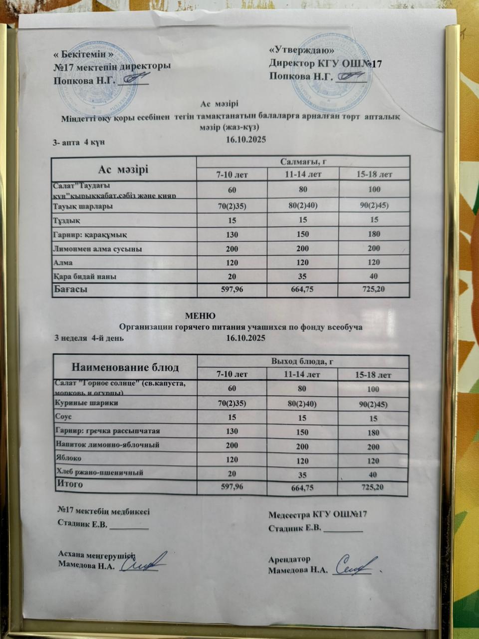 Ас мәзірі. Меню