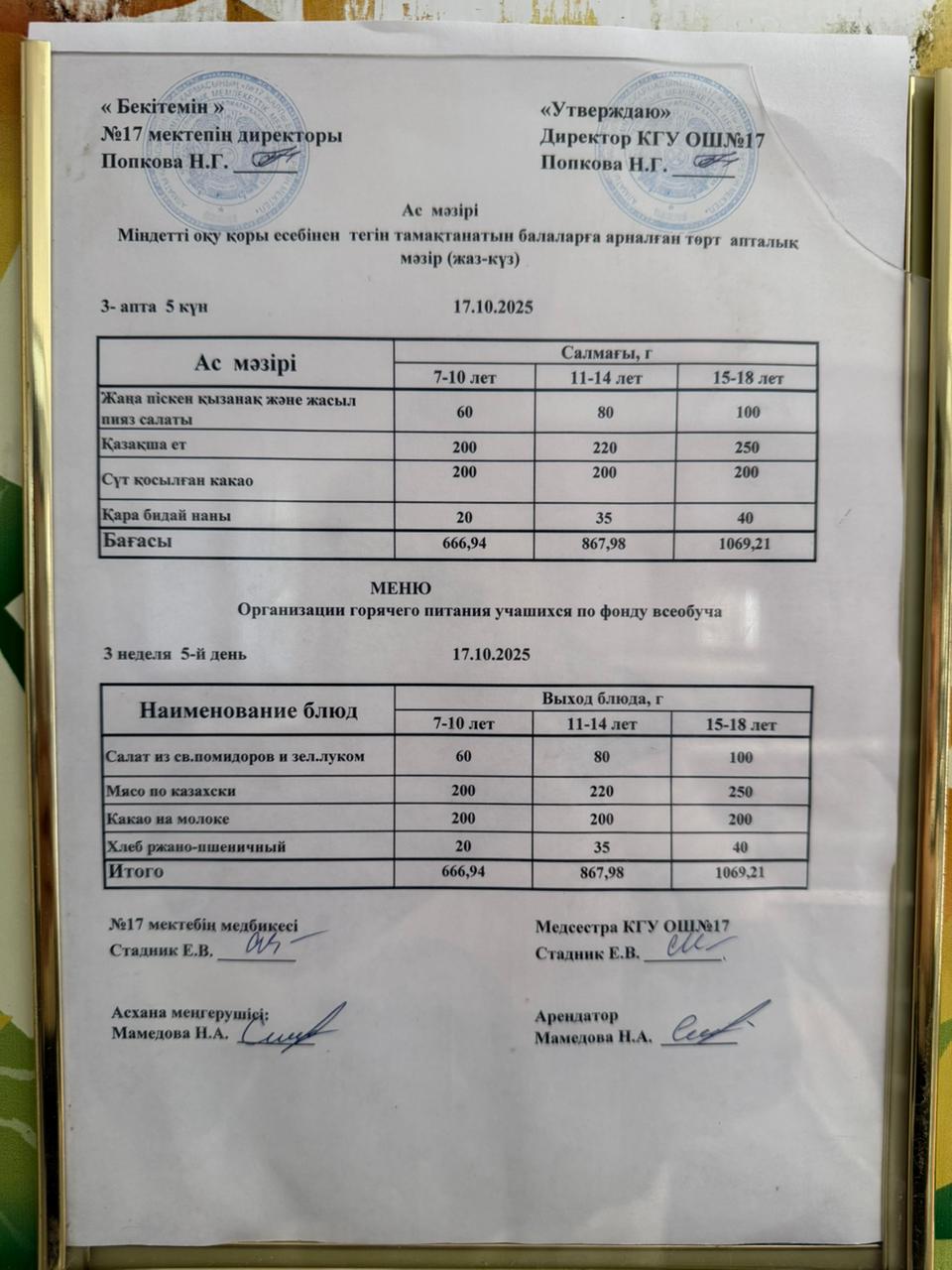 Ас мәзірі. Меню