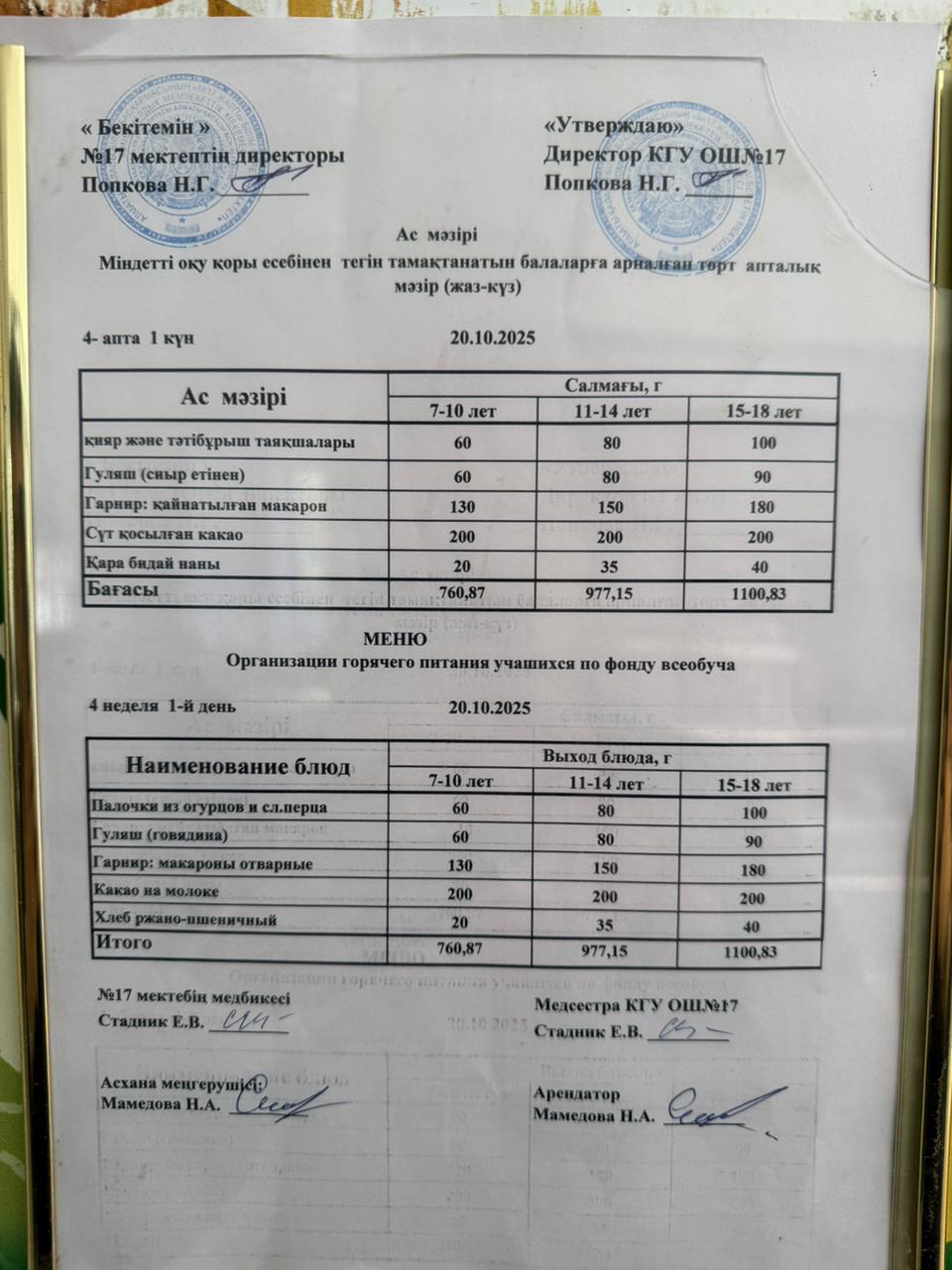 Ас мәзірі. Меню