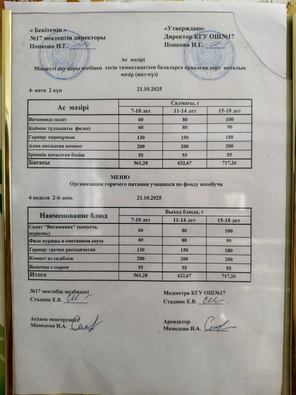 Ас мәзірі. Меню