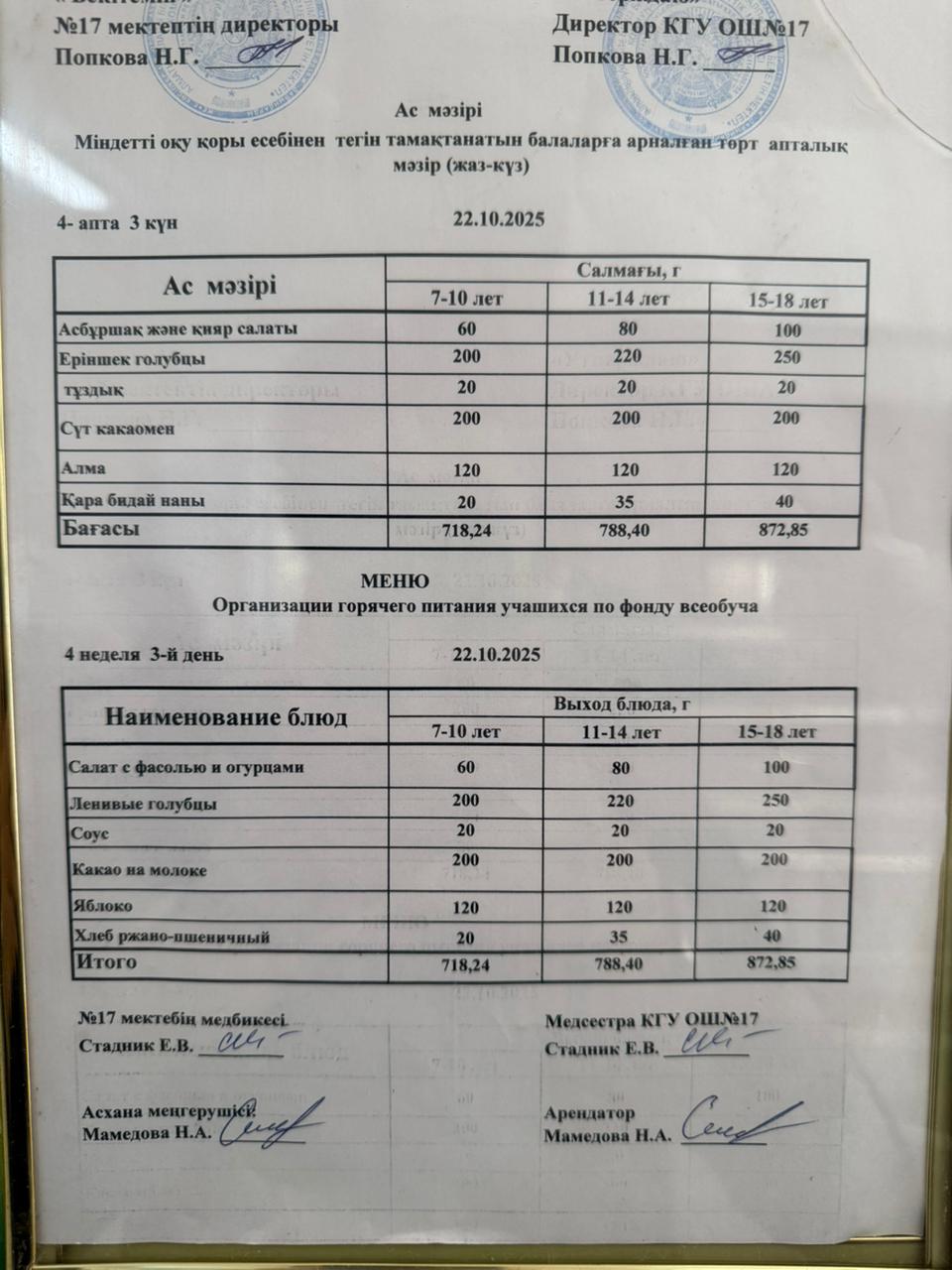 Ас мәзірі. Меню