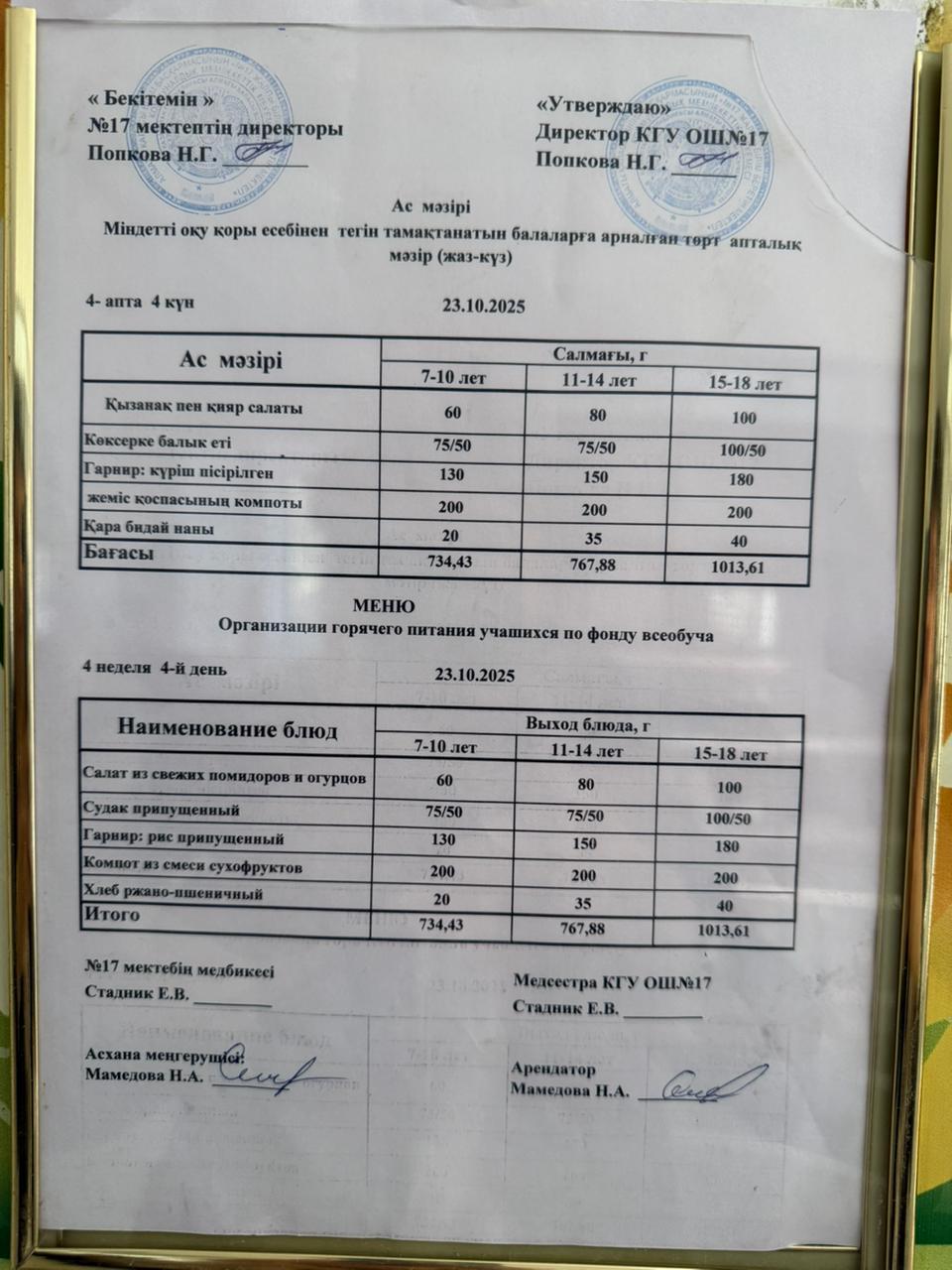 Ас мәзірі. Меню