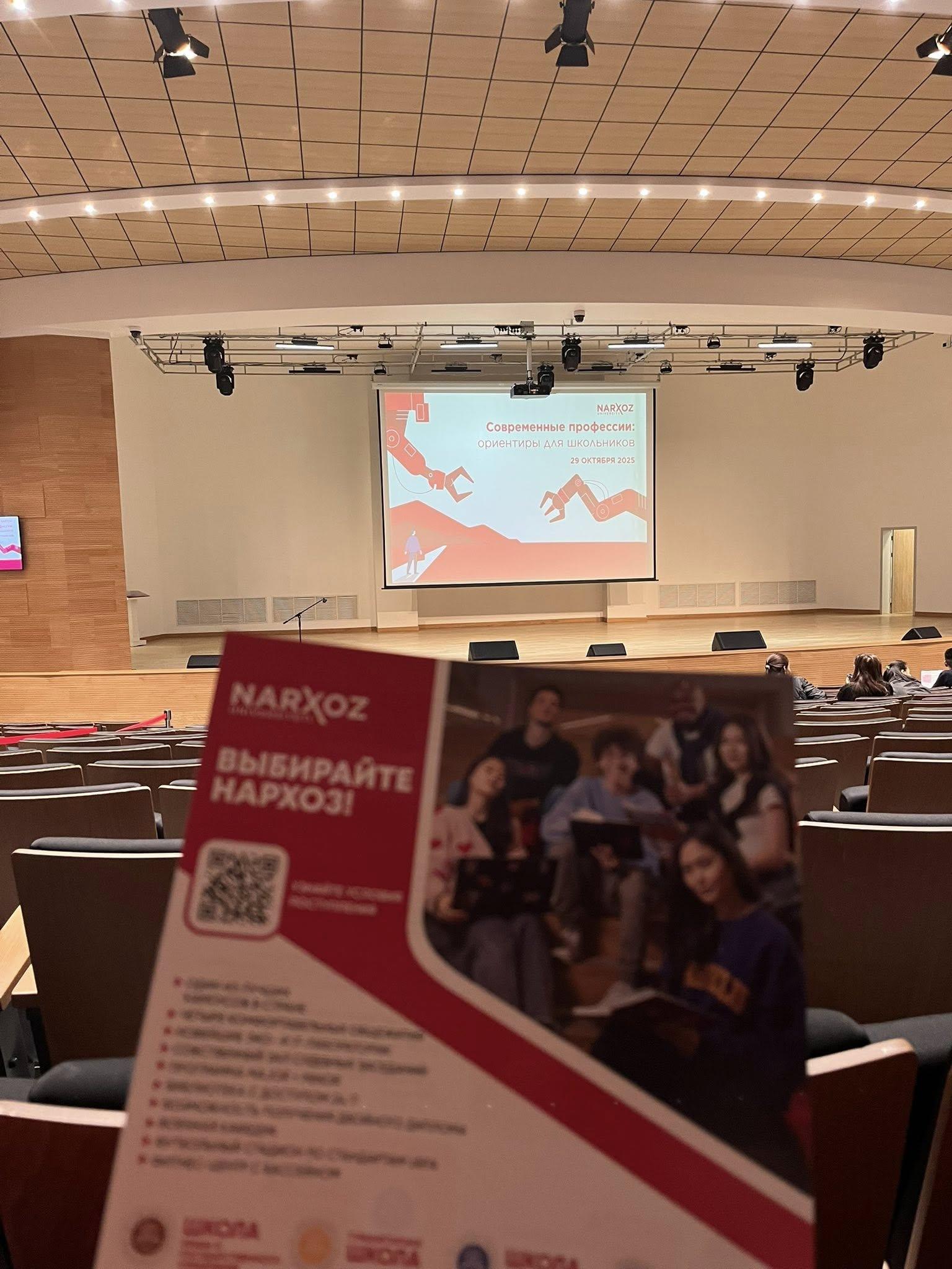 "Заманауи мамандықтар: оқушыларға арналған бағдарлар" тақырыбындағы форум. Форум на тему" Современные специальности: ориентиры для школьников"