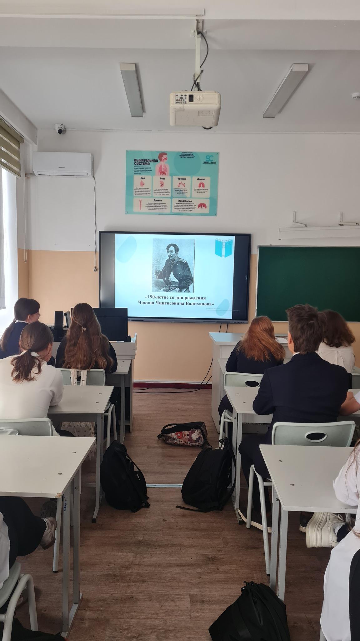 Ш.Ш.Уәлихановтың туғанына 190 жыл толуына сынып сағаты. Классный час к 190-летию со дня рождения Ч. Ш. Уалиханова.