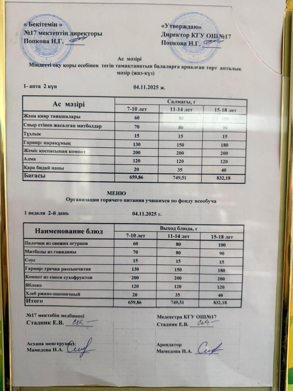 Ас мәзірі. Меню