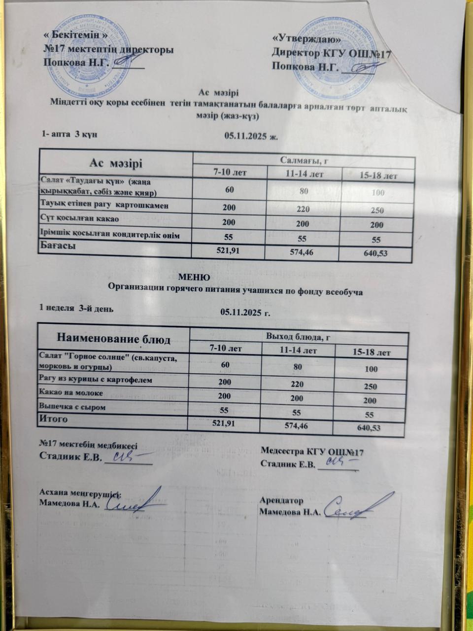 Ас мәзірі. Меню