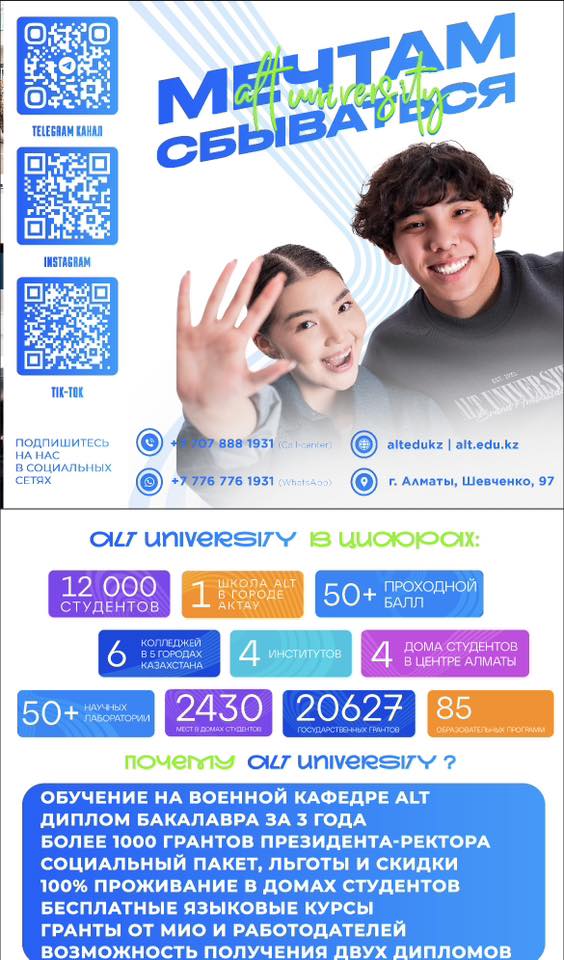 11-сыныптарға арналған кәсіптік бағдар беру кездесуі. Профориентационная встреча для 11-ых классов