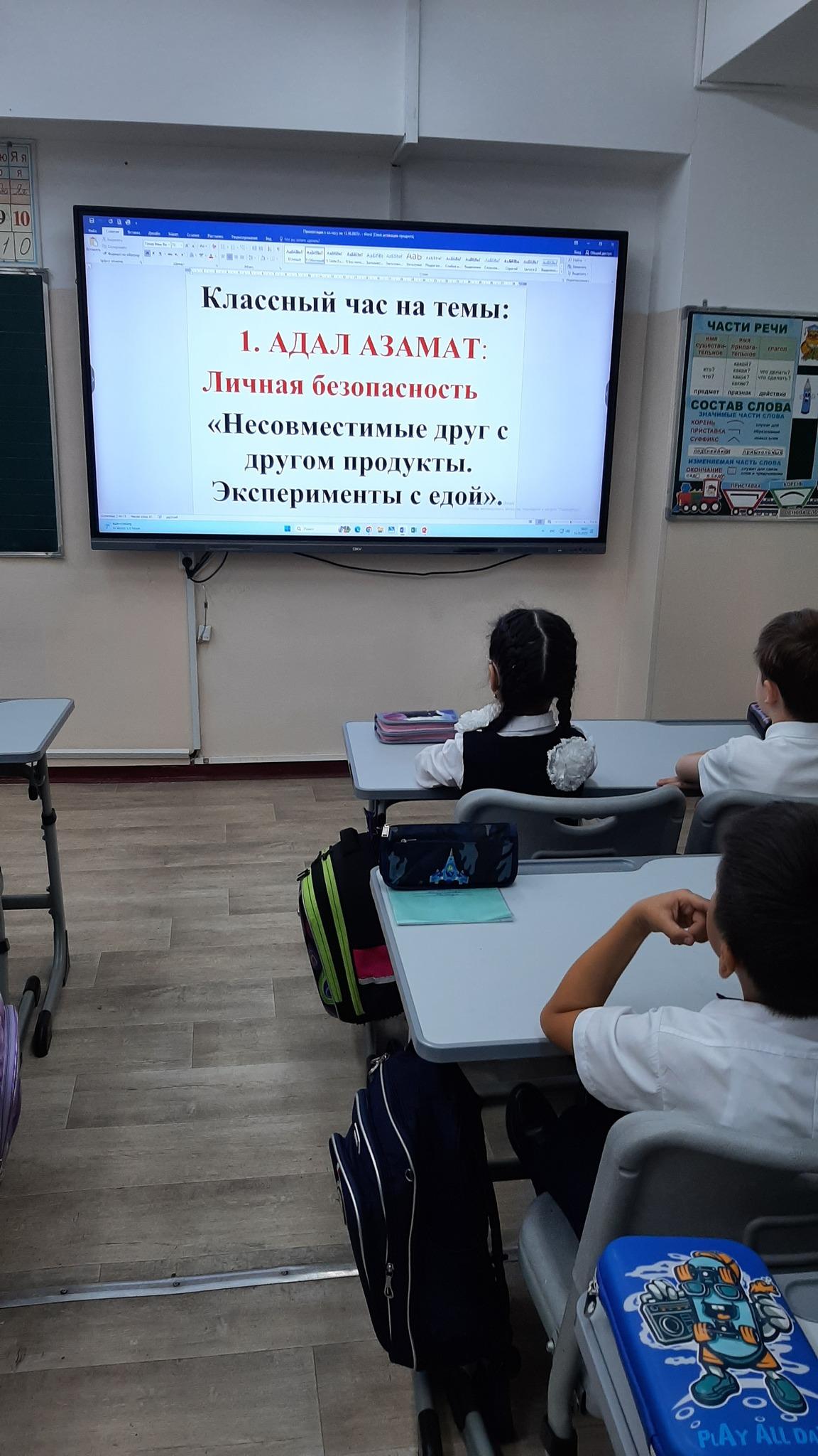 "АДАЛ АЗАМАТ" бағдарламасы аясында қызықты және танымдық шағын сабақтар. Интересные и познавательные мини-занятия в рамках программы "АДАЛ АЗАМАТ"