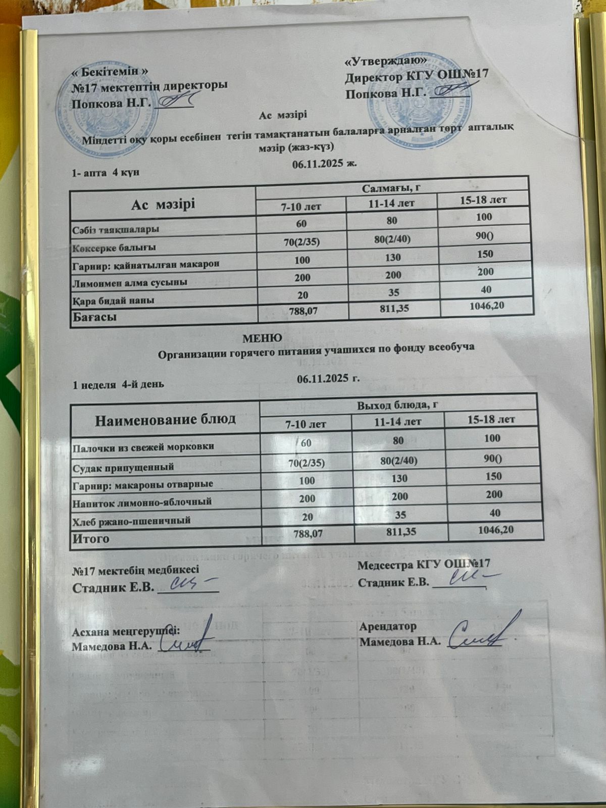 Ас мәзірі. Меню